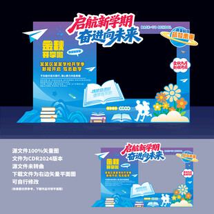 开学季拍照框
