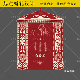 蒙古婚礼红色订婚背景