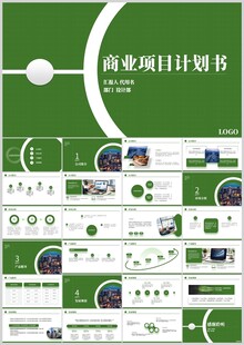 绿色商务项目计划书PPT模板