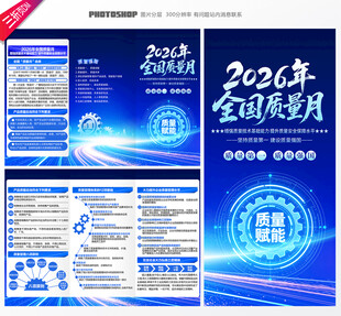 全国质量月三折页