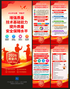 2026年全国质量月展架