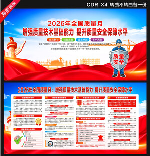 2026全国质量月