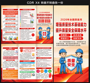 2026全国质量月三折页