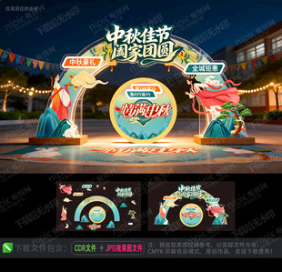 中秋节拱门