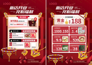 开业珠宝宣传单页