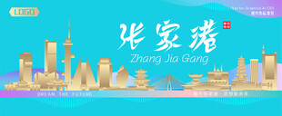 张家港城市建筑海报
