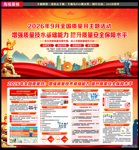 全国质量月