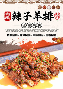 辣子羊排