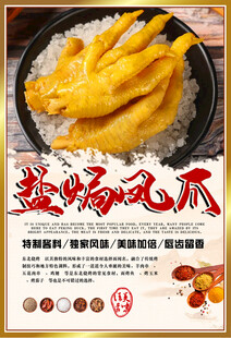 盐焗凤爪