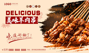羊肉串