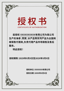 授权书模板展示