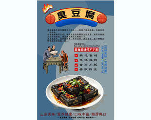 臭豆腐背景墙