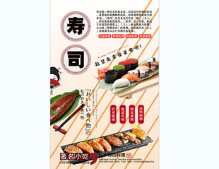 寿司背景墙