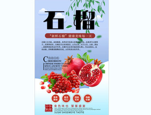 石榴