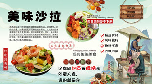 美味沙拉背景墙