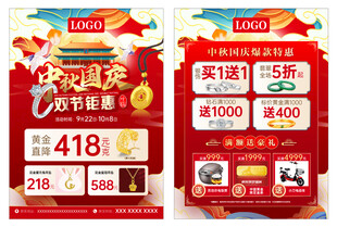 中秋国庆双节钜惠宣传单页