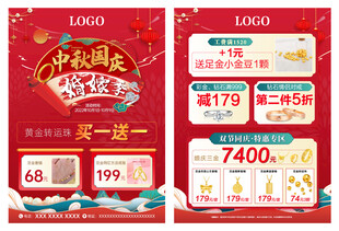 中秋国庆婚嫁季宣传单页