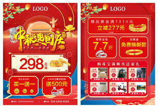 中秋遇国庆宣传单页