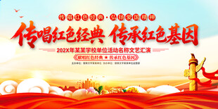 传唱红色经典