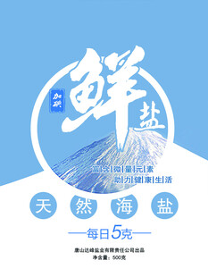 鲜盐包装设计
