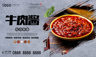 牛肉酱