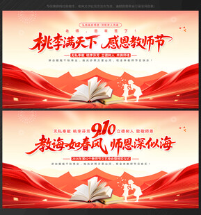 教师节背景教师节