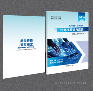 计算机封面