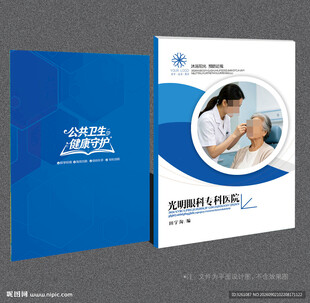 眼科封面