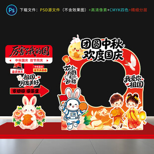 中秋国庆美陈