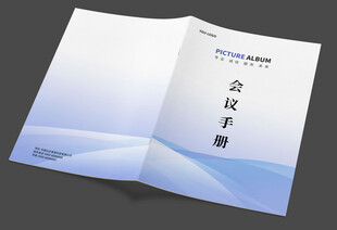 会议手册封面