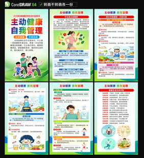 全民健康文明生活方式宣传月