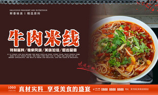 牛肉米线