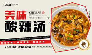 酸辣汤