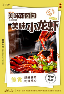 小龙虾