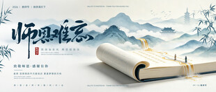 教师节国风中式节日背景