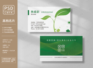 环保绿化名片