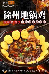 徐州地锅鸡