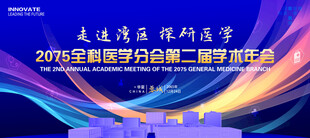 医学会议