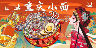 重庆小面