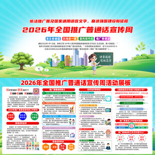 2026推普周