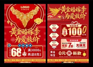 黄金婚嫁季 