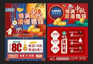 中秋国庆珠宝 