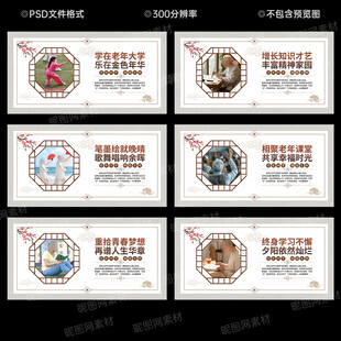 老年大学文化墙