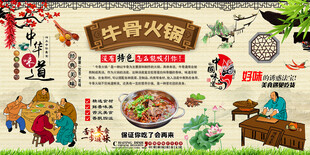 牛骨火锅背景墙