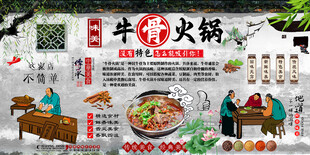 牛骨火锅背景墙