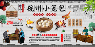 杭州小笼包