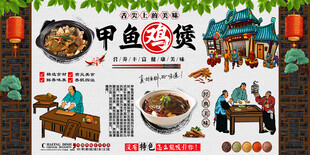 甲鱼鸡煲背景墙