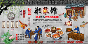 湘菜馆