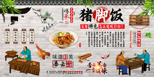 猪脚饭背景墙