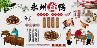永州血鸭背景墙